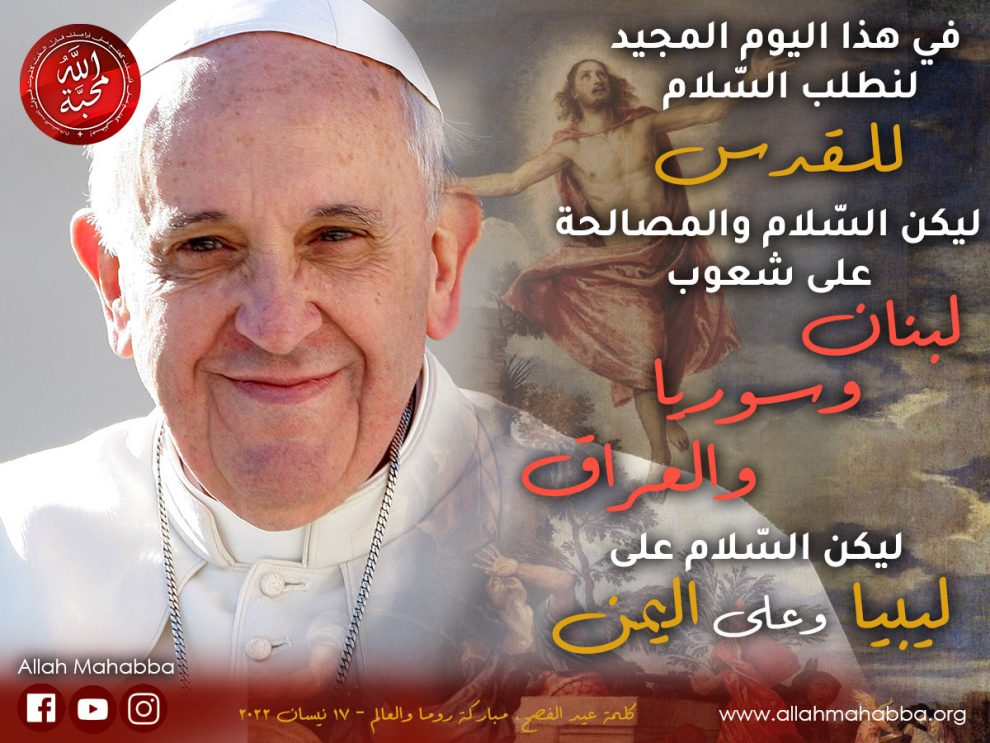 البابا يبارك روما والعالم